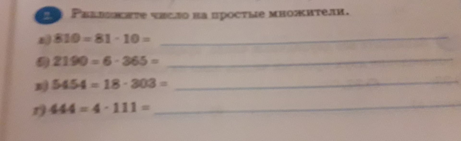 Фото задания: Разложите число на простые множители: а) 810; б) 2190; в) 5454; г) 444.