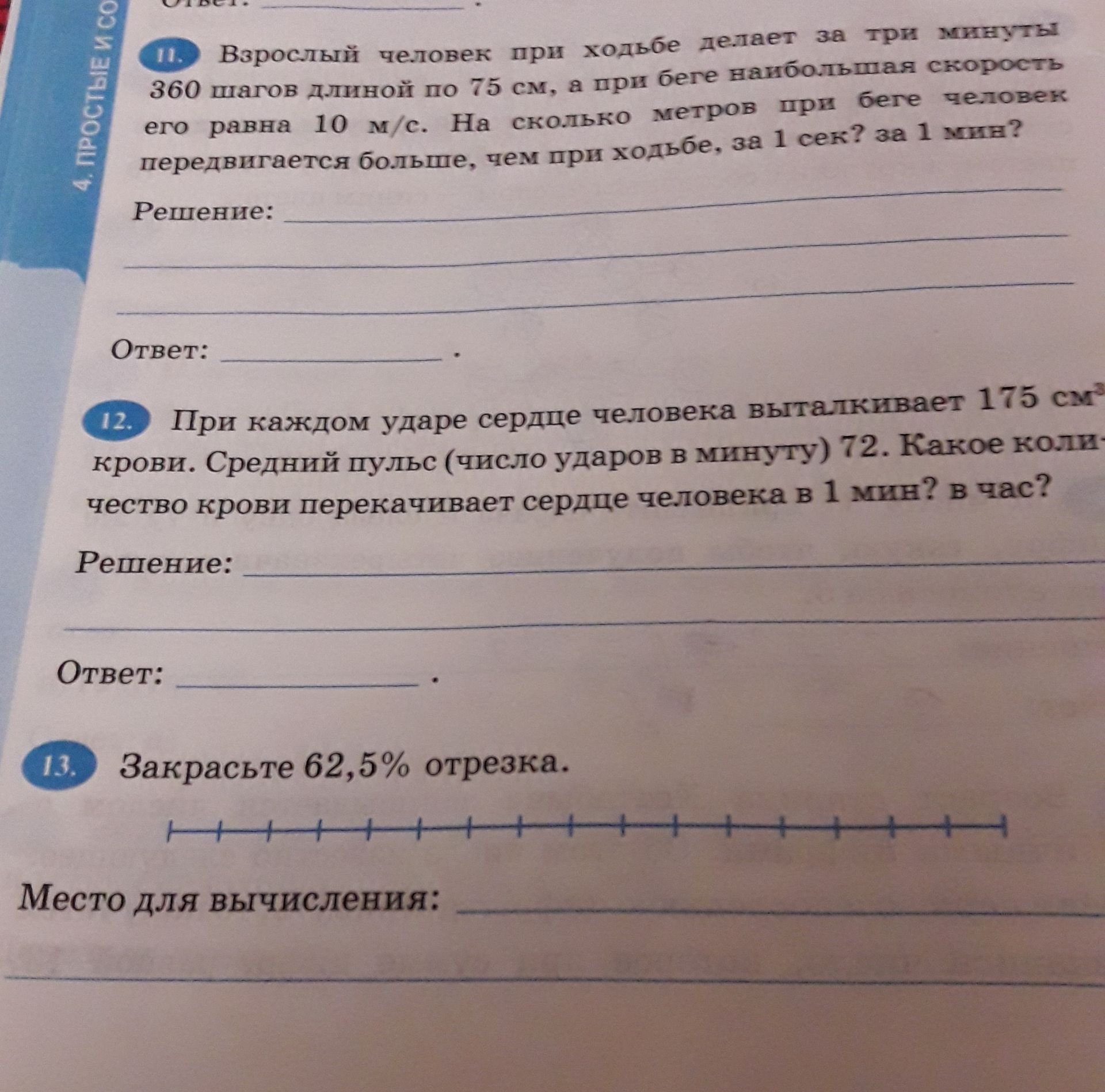 Фото задания: 13. Закрасьте 62.5% отрезка.