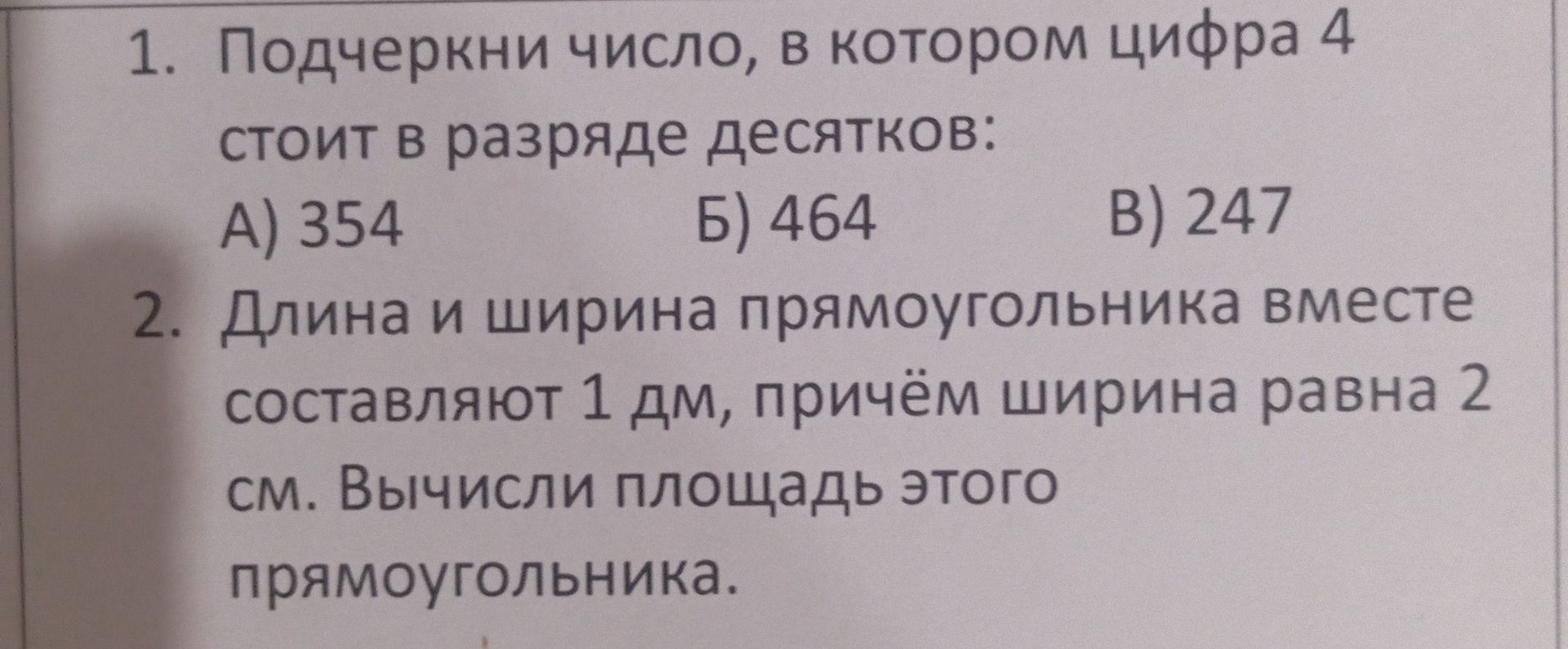 Фото задания: 1. Подчеркни число, в котором цифра 4 стоит в разряде десятков: А) 354, Б) 464, В) 247. 2. Длина и ширина прямоугольника…