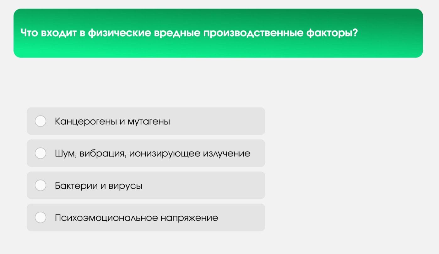 Фото задания: Что входит в физические вредные производственные факторы?