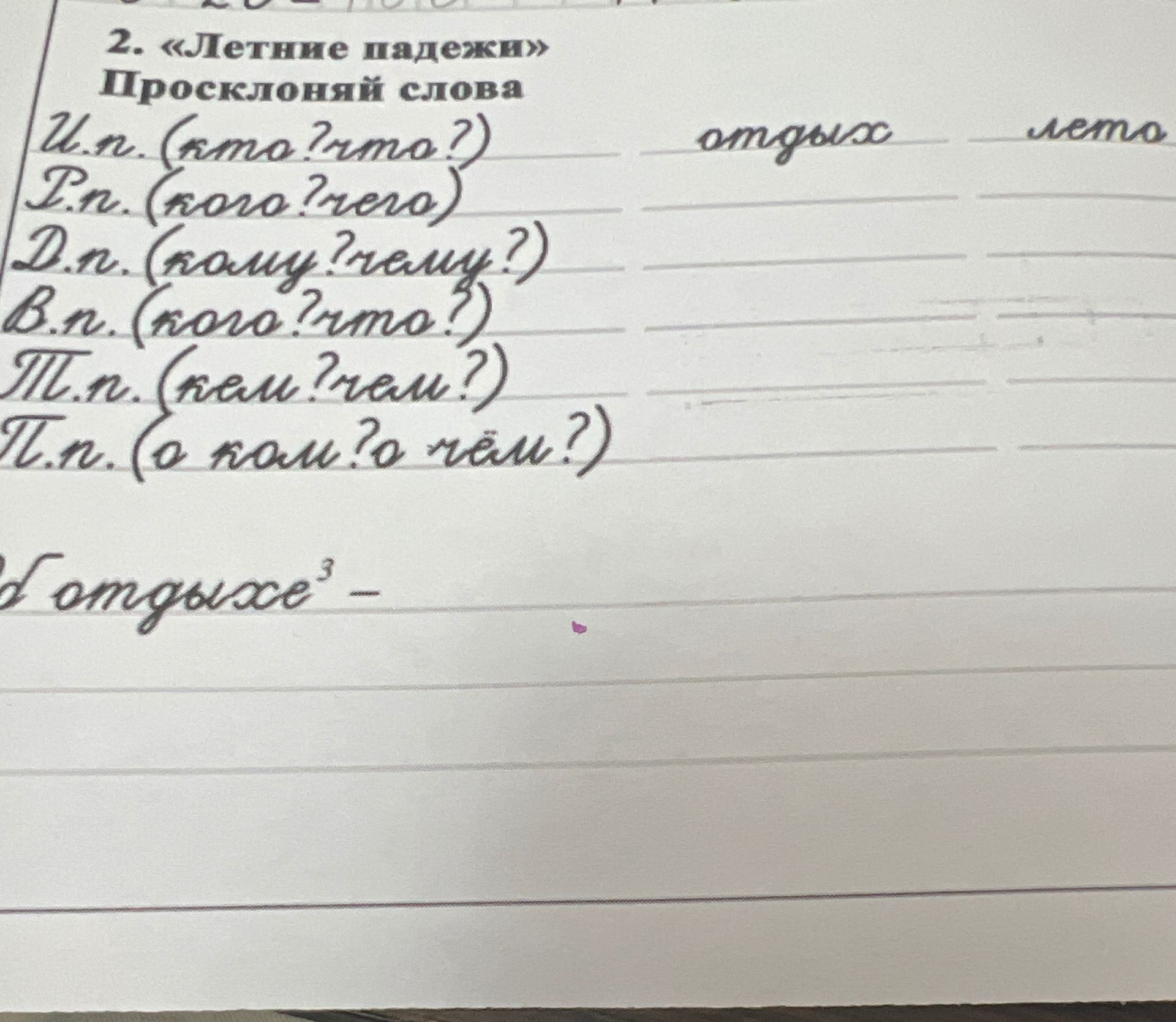 Фото задания: Просклоняй слово «отец» и запиши падежные вопросы.