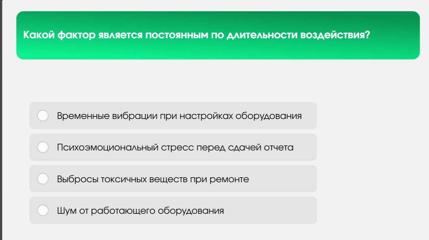 Фото задания: Какой фактор является постоянным по длительности воздействия?