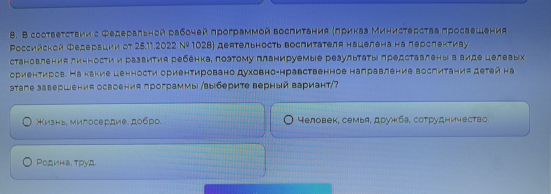 Фото задания: В соответствии с Федеральной рабочей программой воспитания (приказ Министерства просвещения Российской Федерации от…