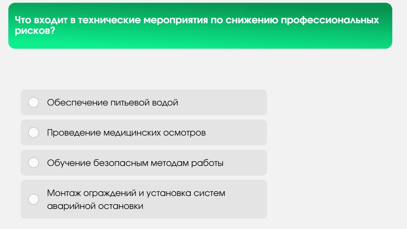 Фото задания: Что входит в технические мероприятия по снижению профессиональных рисков?