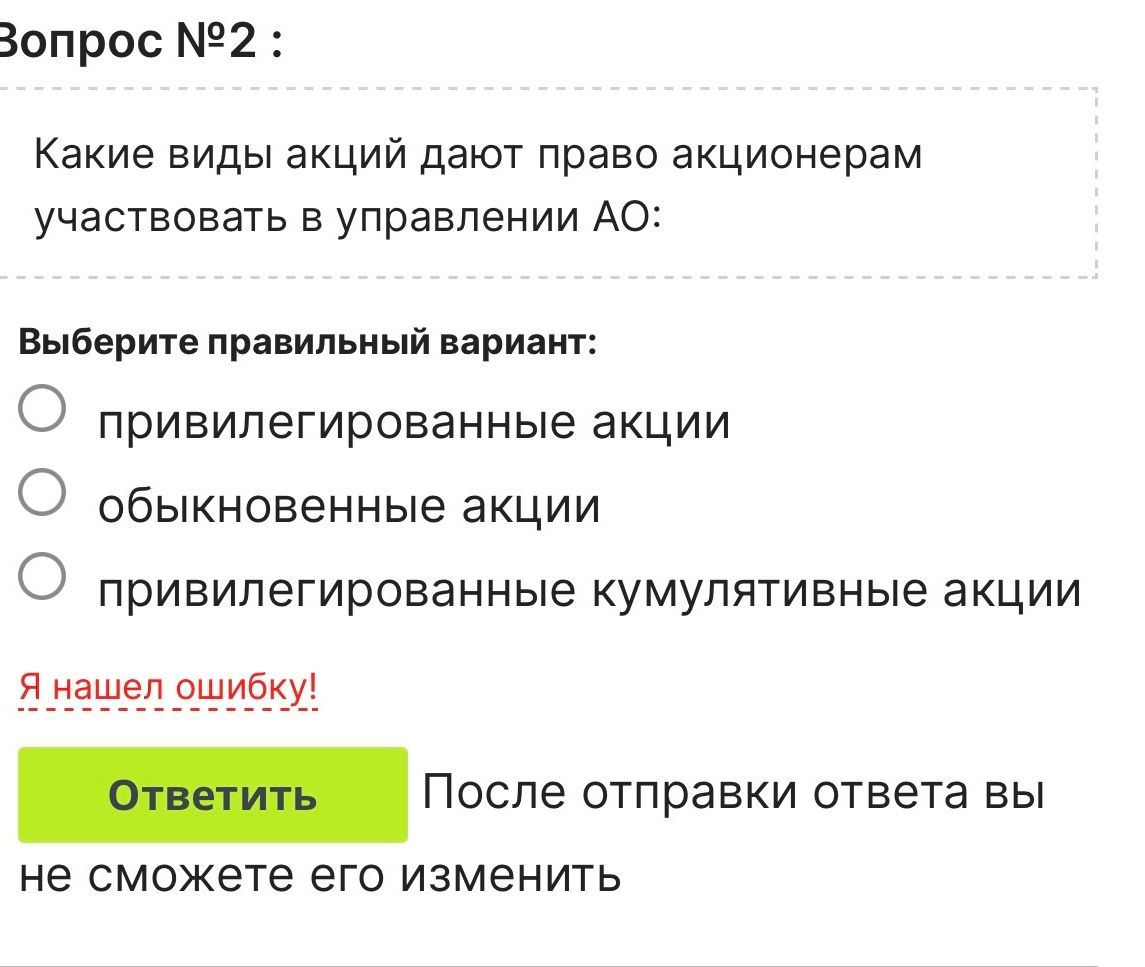 Фото задания: Какие виды акций дают право акционерам участвовать в управлении АО?