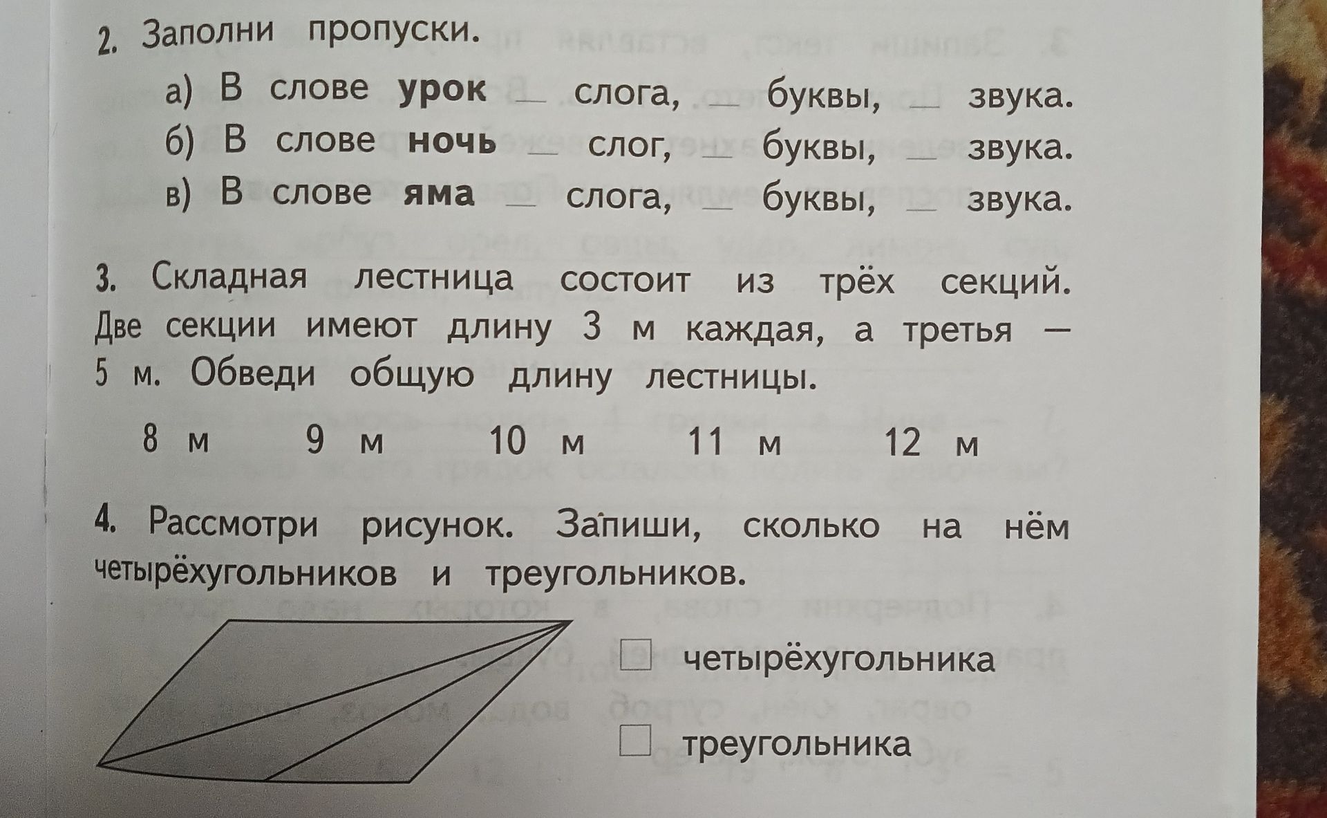Фото задания: 4. Рассмотри рисунок. Запиши, сколько на нём четырёхугольников и треугольников.