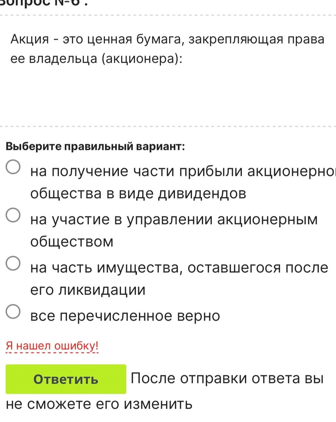 Фото задания: Акция — это ценная бумага, закрепляющая права её владельца (акционера):