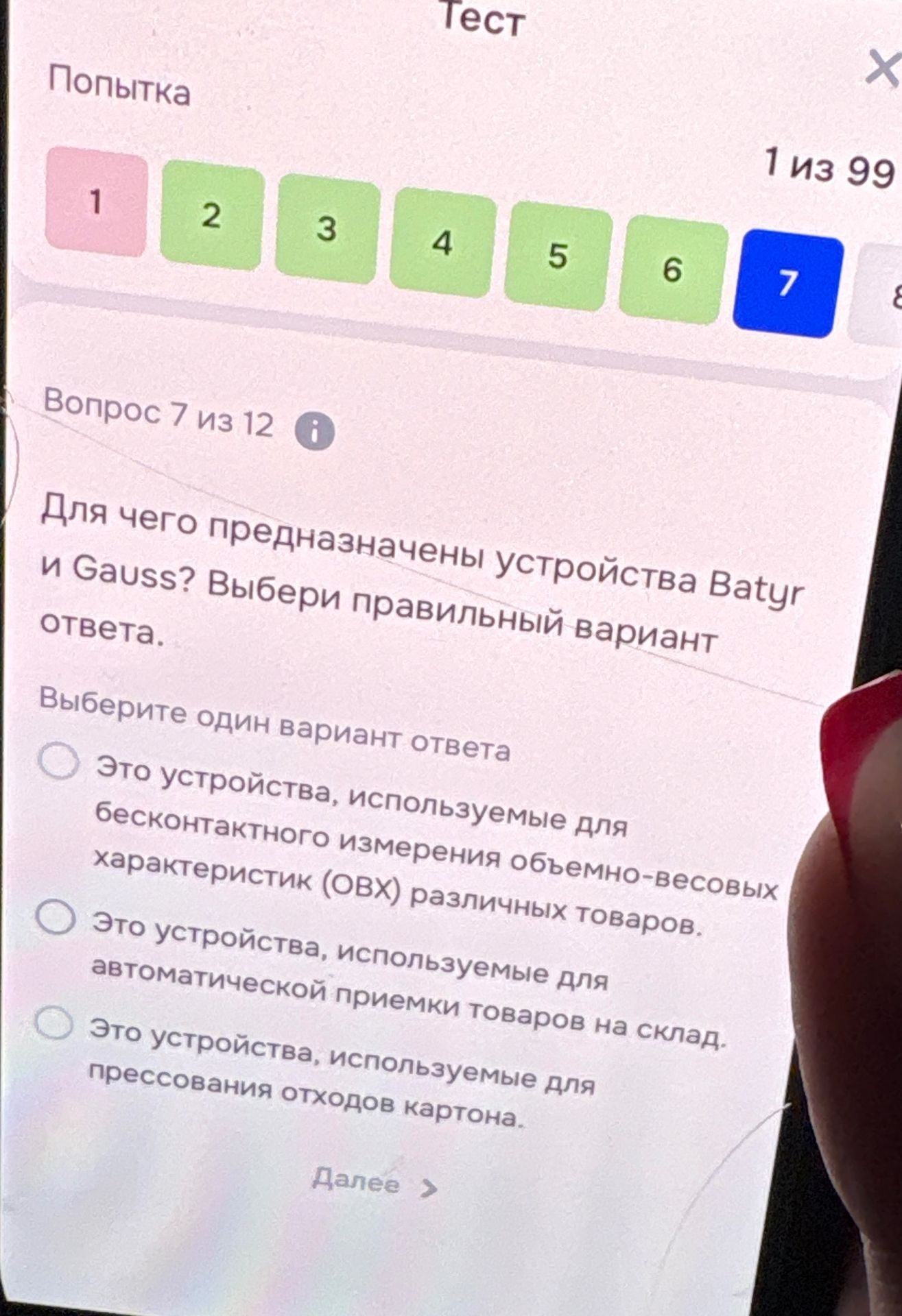 Фото задания: Для чего предназначены устройства Ватург и Gauss? Выбери правильный вариант ответа.