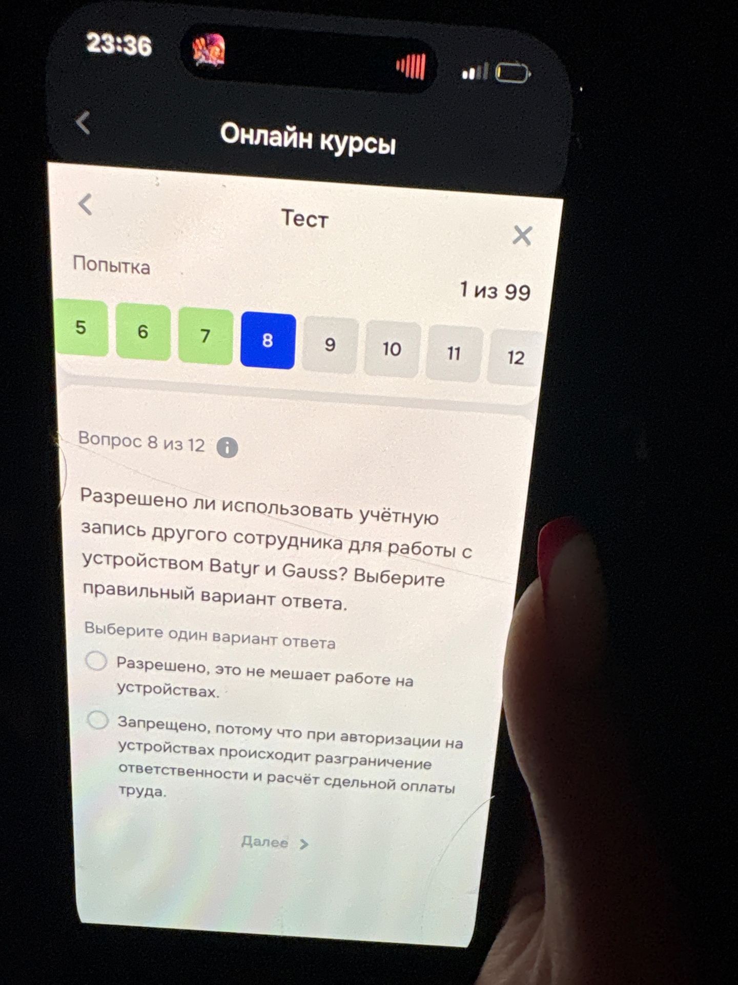 Фото задания: Разрешено ли использовать учётную запись другого сотрудника для работы с устройством Batur и Gauss? Выберите правильный…