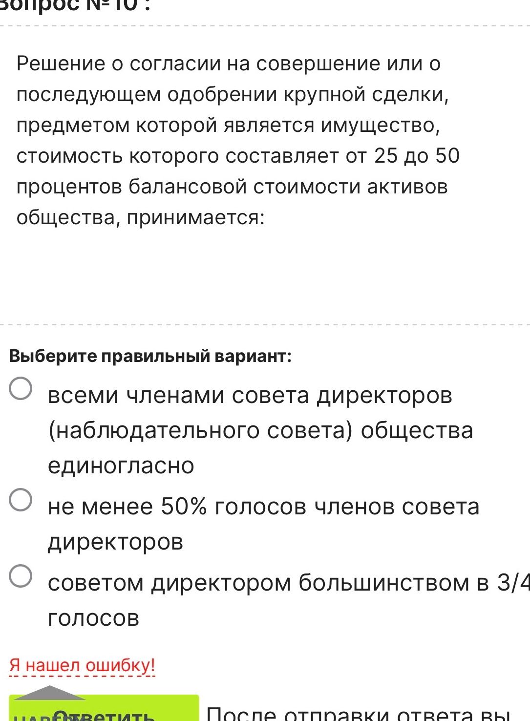 Фото задания: Решение о согласии на совершение или о последующем одобрении крупной сделки, предметом которой является имущество…