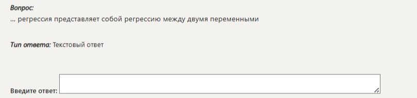 Фото задания: … регрессия представляет собой регрессию между двумя переменными
