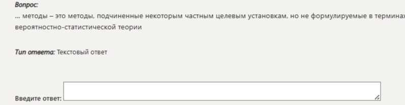 Фото задания: … методы — это методы, подчинённые некоторым частным целевым установкам, но не формулируемые в терминах…