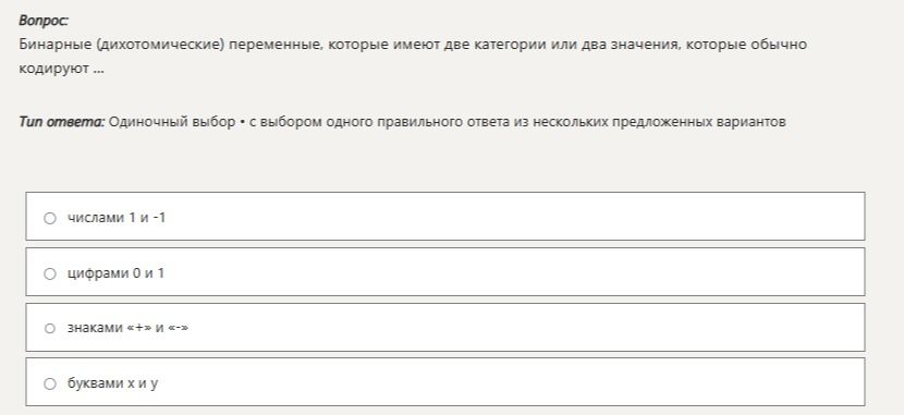 Фото задания: Бинарные (дихотомические) переменные, которые имеют две категории или два значения, которые обычно кодируют ...