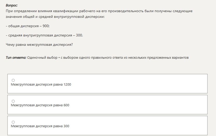 Фото задания: При определении влияния квалификации рабочего на его производительность общая дисперсия равна 900, а средняя…