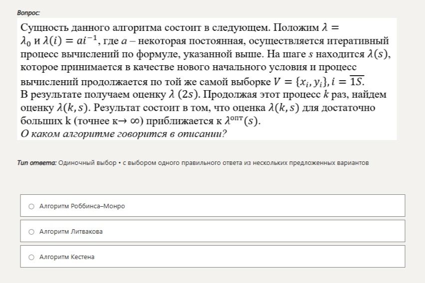 Фото задания: О каком алгоритме говорится в описании?