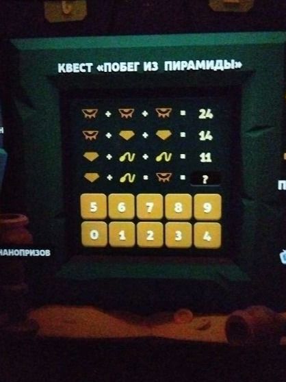 Фото задания: Квест «Побег из пирамиды»: найдите неизвестное значение по изображениям.