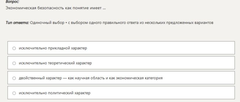 Фото задания: Экономическая безопасность как понятие имеет ...