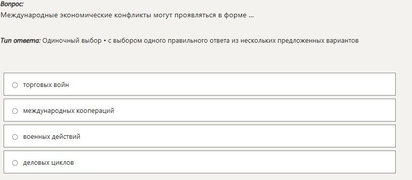 Фото задания: Международные экономические конфликты могут проявляться в форме ...