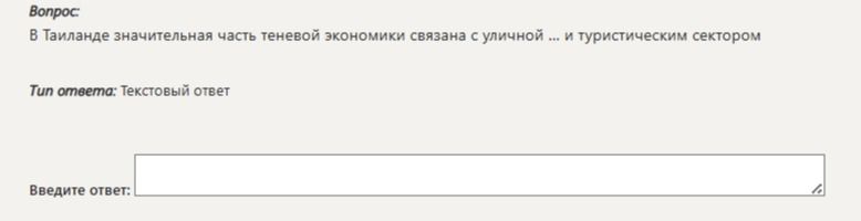 Фото задания: В Таиланде значительная часть теневой экономики связана с уличной ... и туристическим сектором.