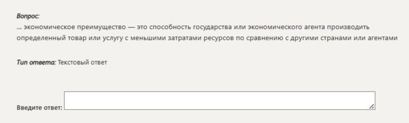 Фото задания: Экономическое преимущество — это способность государства или экономического агента производить определённый товар или…