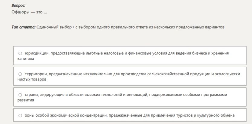 Фото задания: Офшоры — это ...