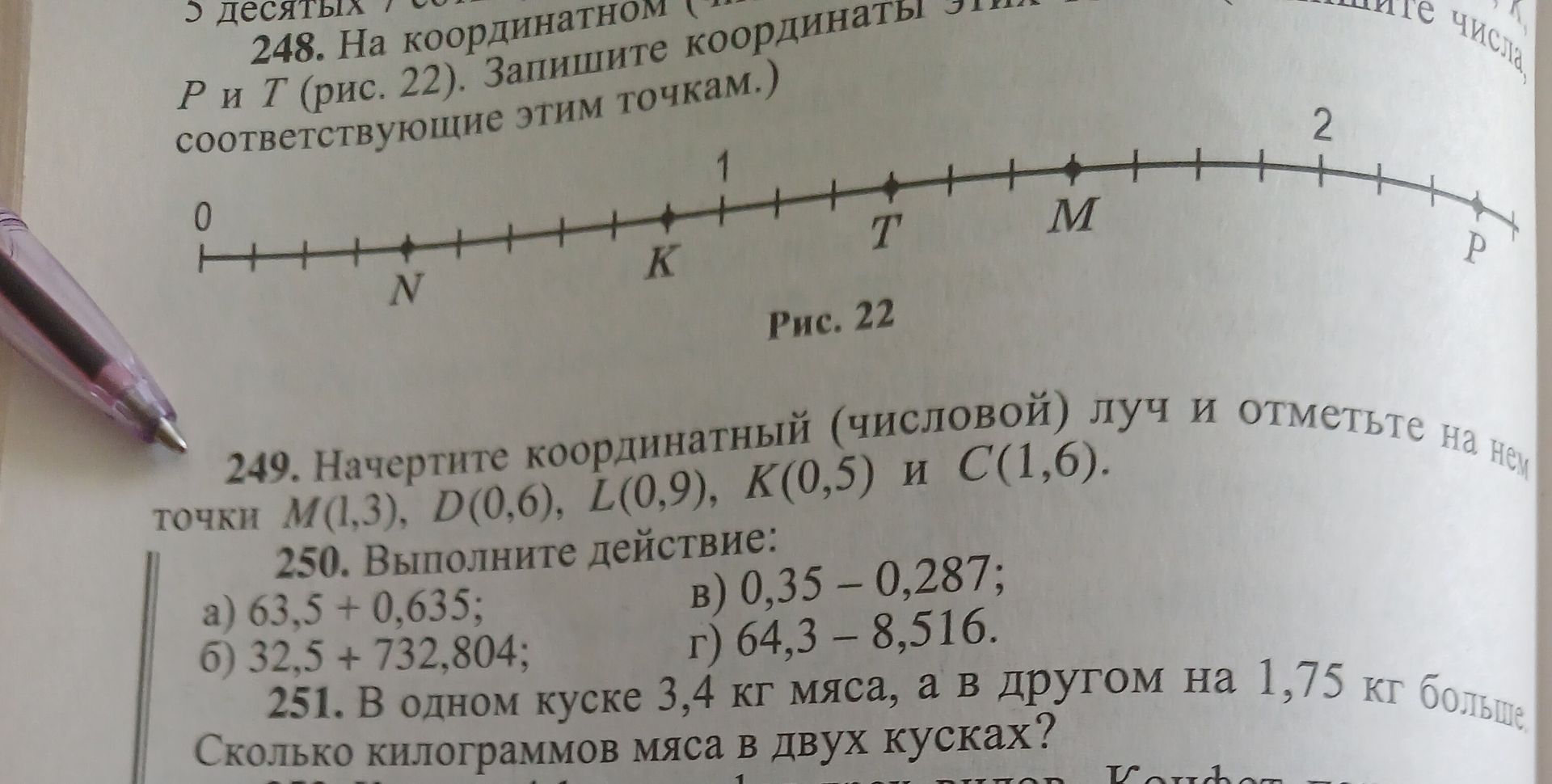 Фото задания: 251. В одном куске 3,4 кг мяса, а в другом на 1,75 кг больше. Сколько килограммов мяса в двух кусках?