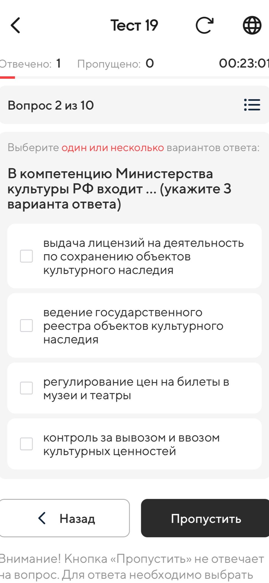 Фото задания: В компетенцию Министерства культуры РФ входит … (укажите 3 варианта ответа): выдача лицензий на деятельность по сохранению…
