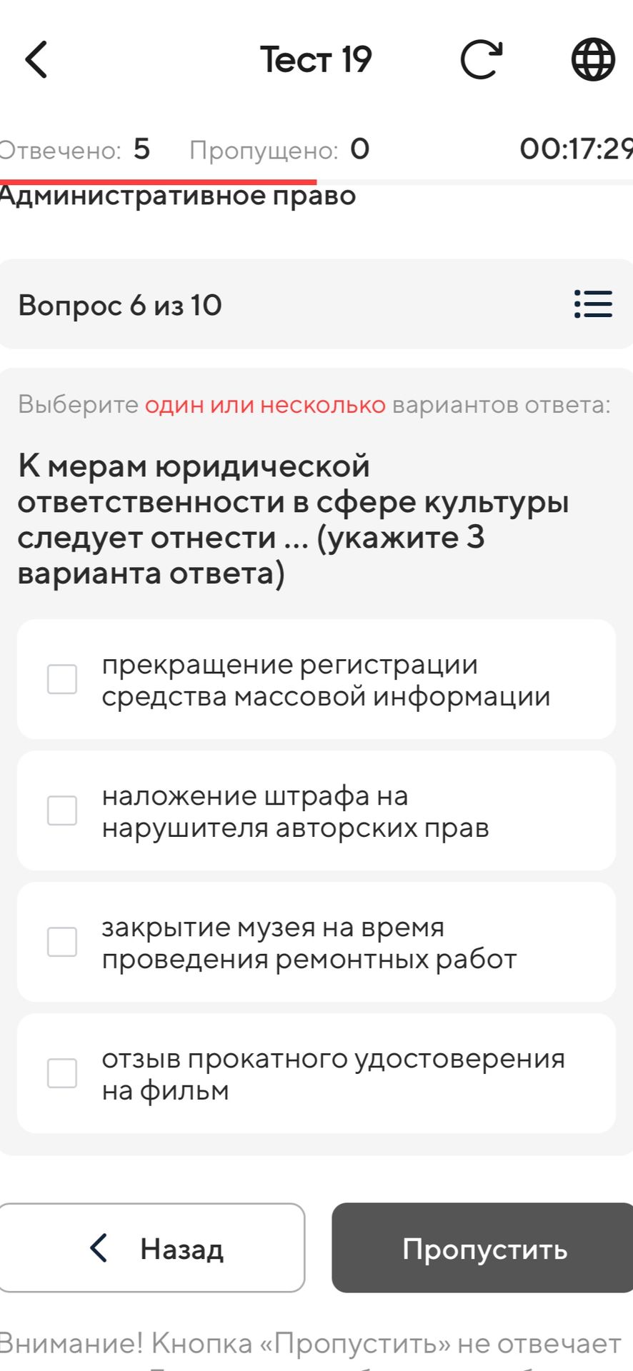 Фото задания: К мерам юридической ответственности в сфере культуры следует отнести три варианта ответа: прекращение регистрации средства…