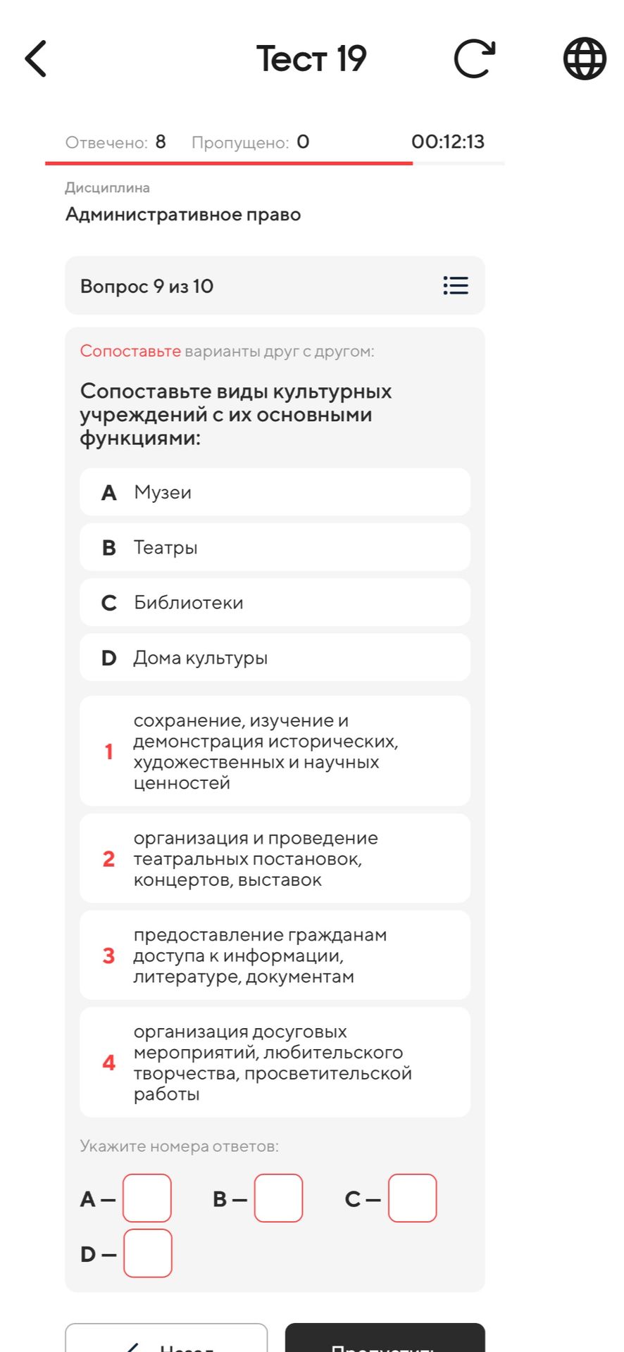 Фото задания: Сопоставьте виды культурных учреждений с их основными функциями: A — музеи, B — театры, C — библиотеки, D — дома культуры.