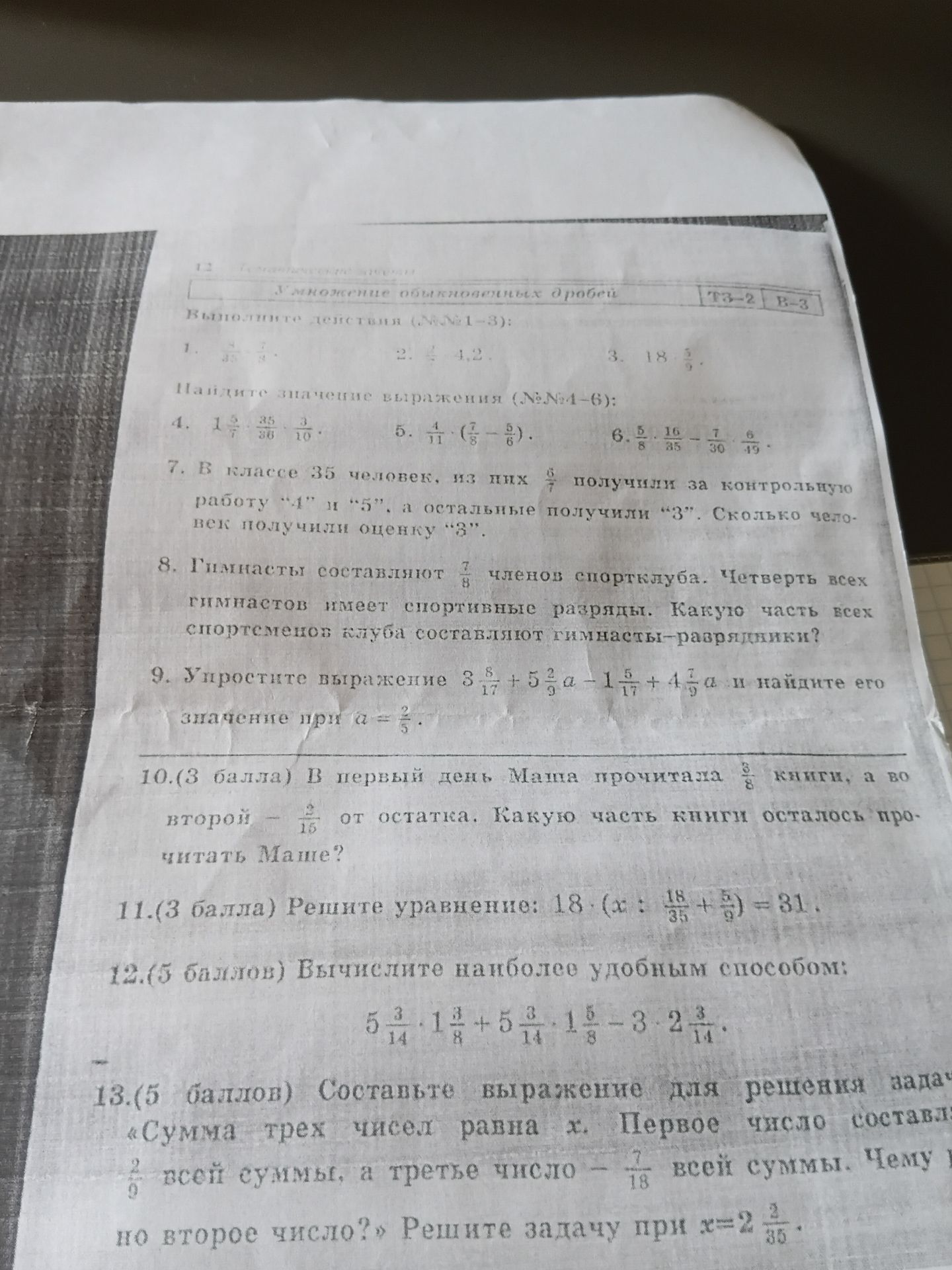Фото задания: Решить задания №1–13 с фотографии.
