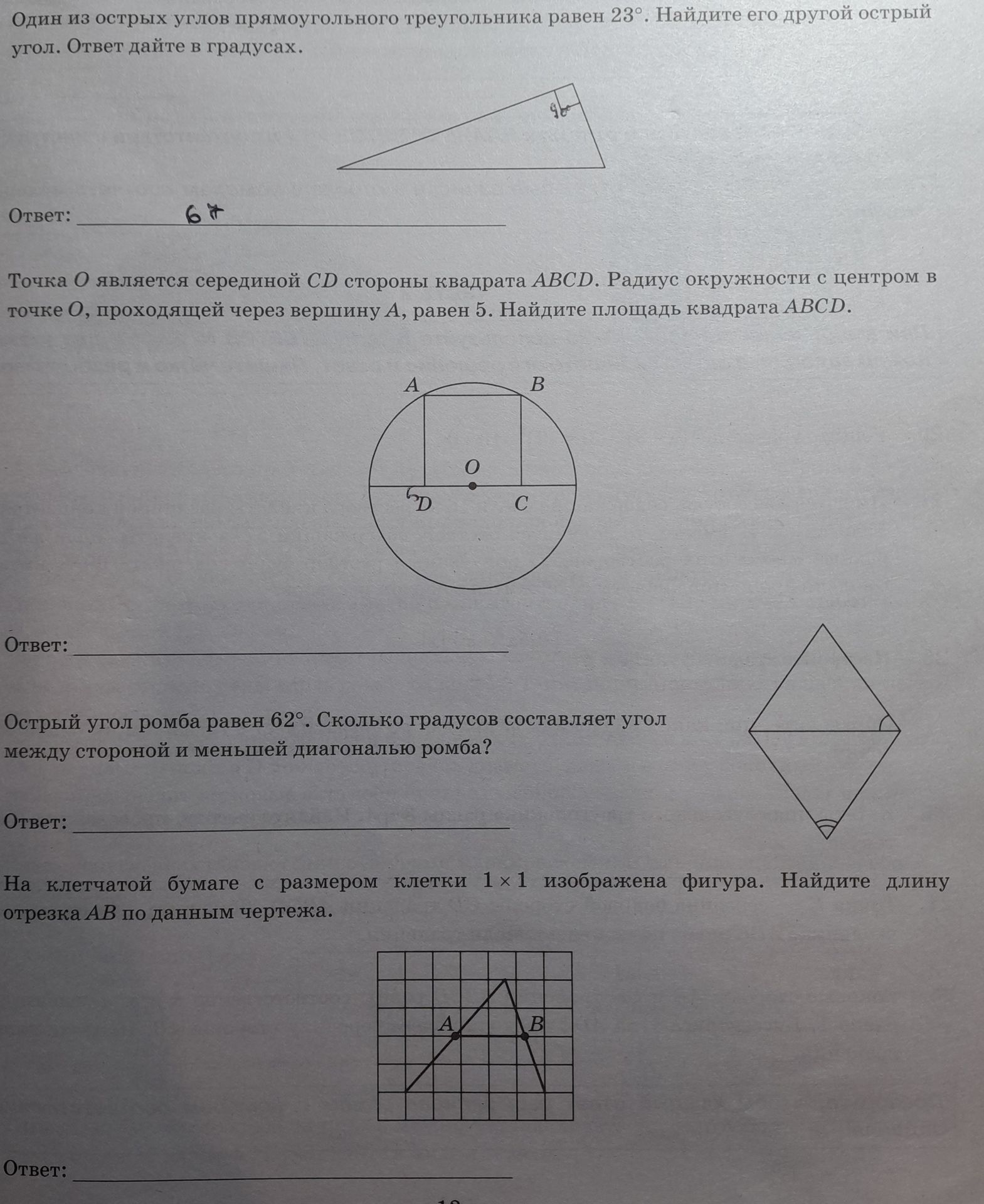 Фото задания: Один из острых углов прямоугольного треугольника равен 23°. Найдите его другой острый угол.