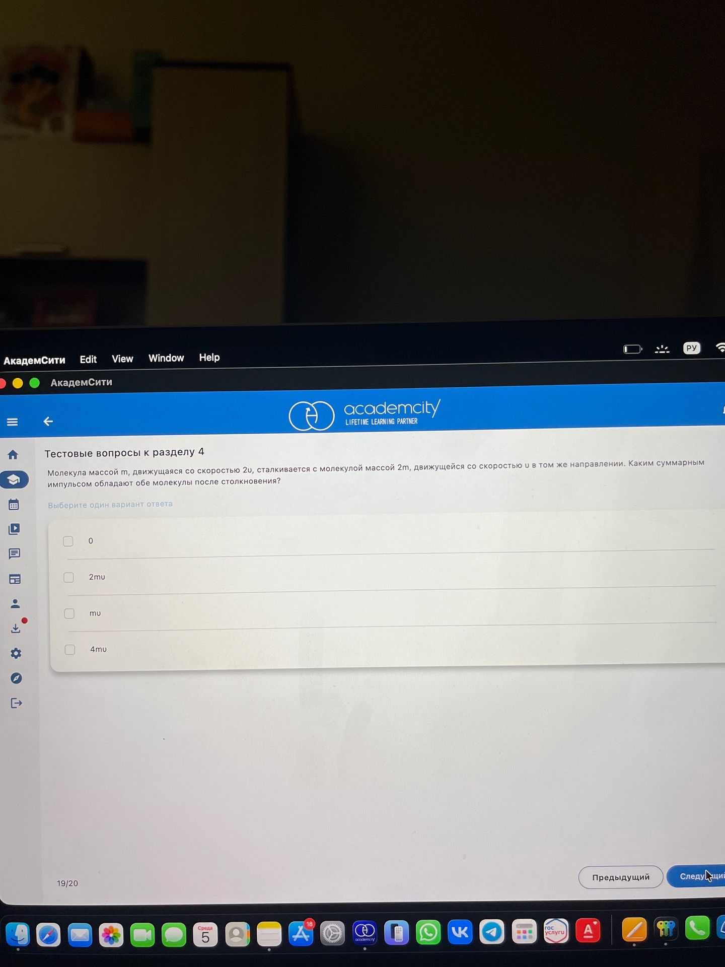 Фото задания: Молекула массой m, движущаяся со скоростью 2u, сталкивается с молекулой массой 2m, движущейся со скоростью u в том же…