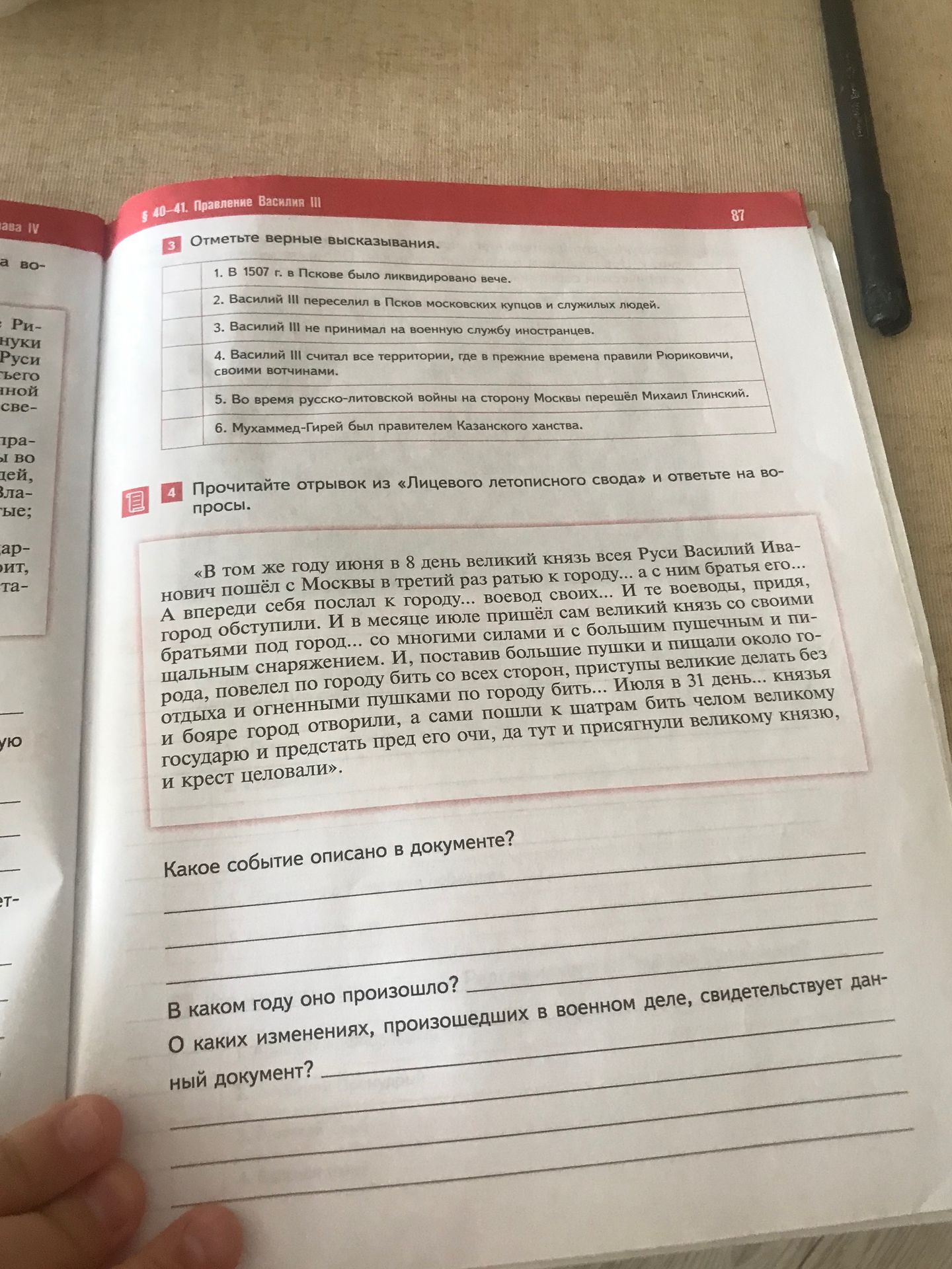 Фото задания: 3. Отметьте верные высказывания.