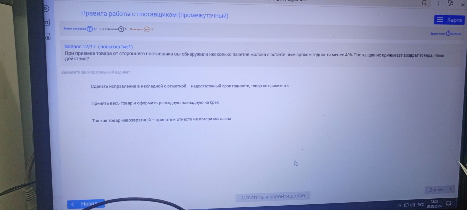 Фото задания: При приёмке товара от стороннего поставщика обнаружили несколько пакетов молока с остаточным сроком годности менее 40%.…
