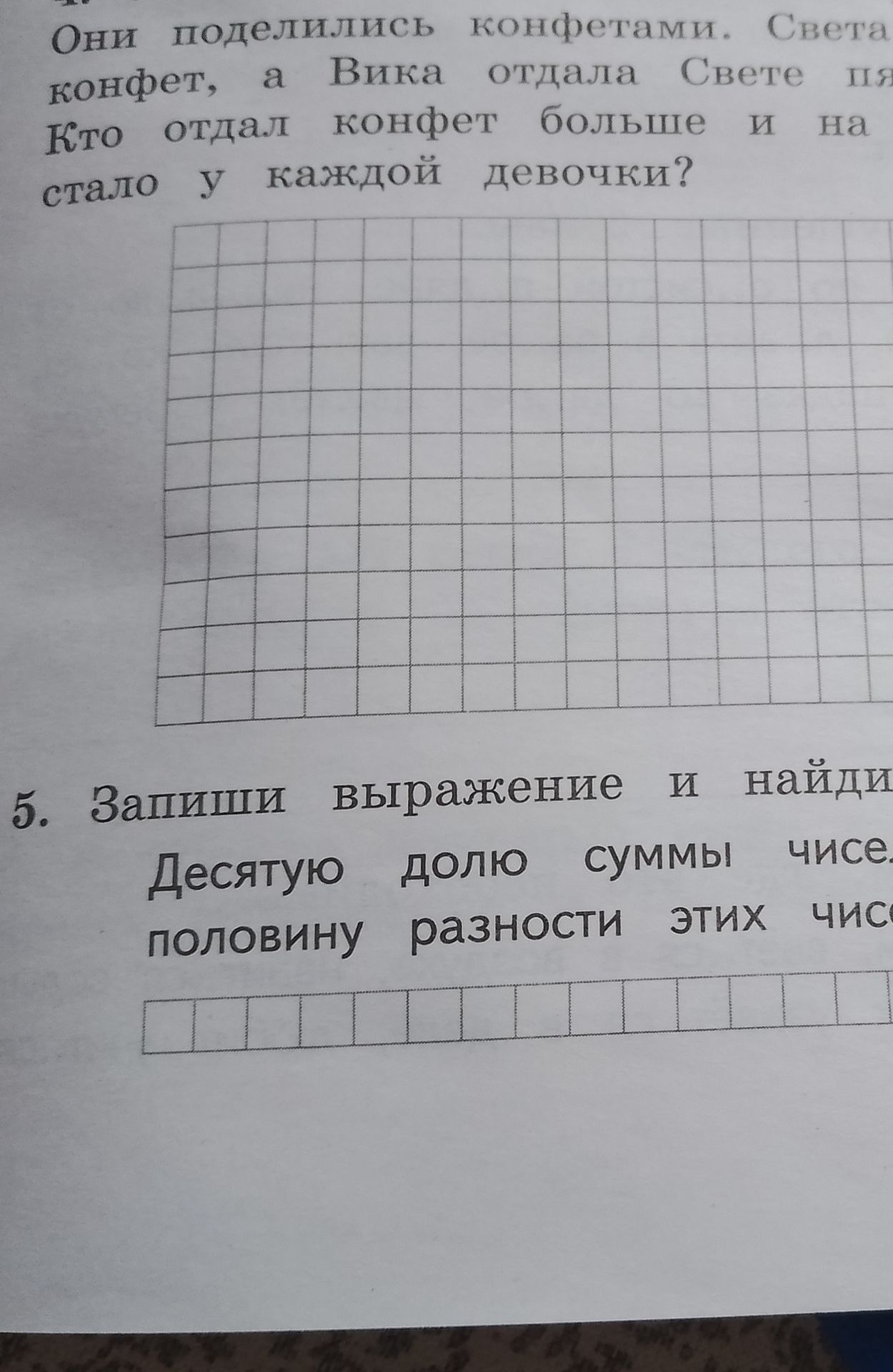 Фото задания: Запиши выражение и найди десятую долю суммы чисел и половину разности этих чисел.