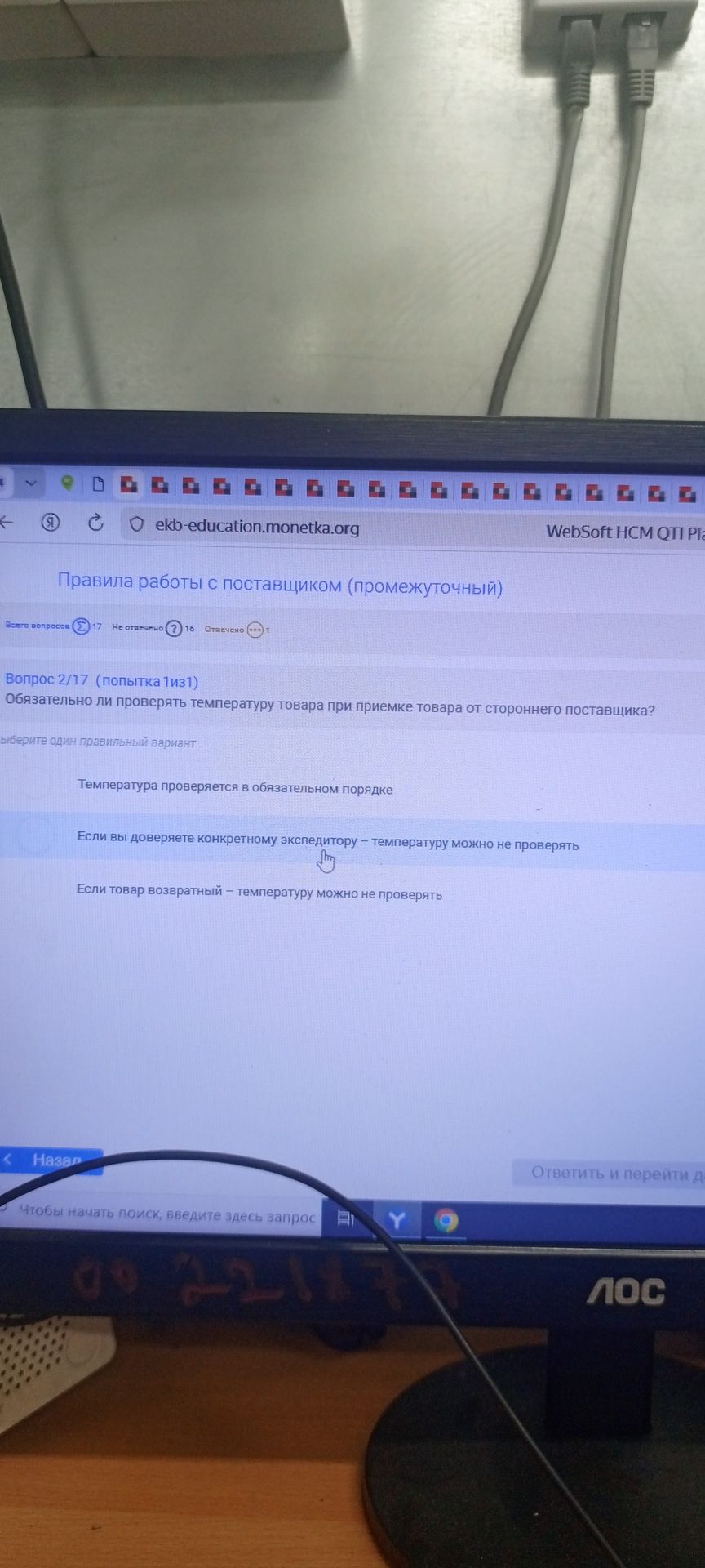 Фото задания: Обязательно ли проверять температуру товара при приёмке товара от стороннего поставщика?
