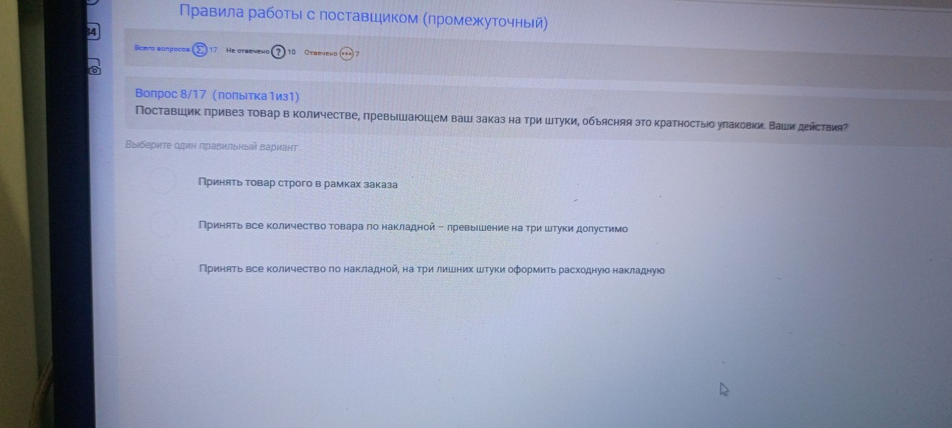 Фото задания: Поставщик привёз товар в количестве, превышающем ваш заказ на три штуки, объясняя это кратностью упаковки. Ваши действия?