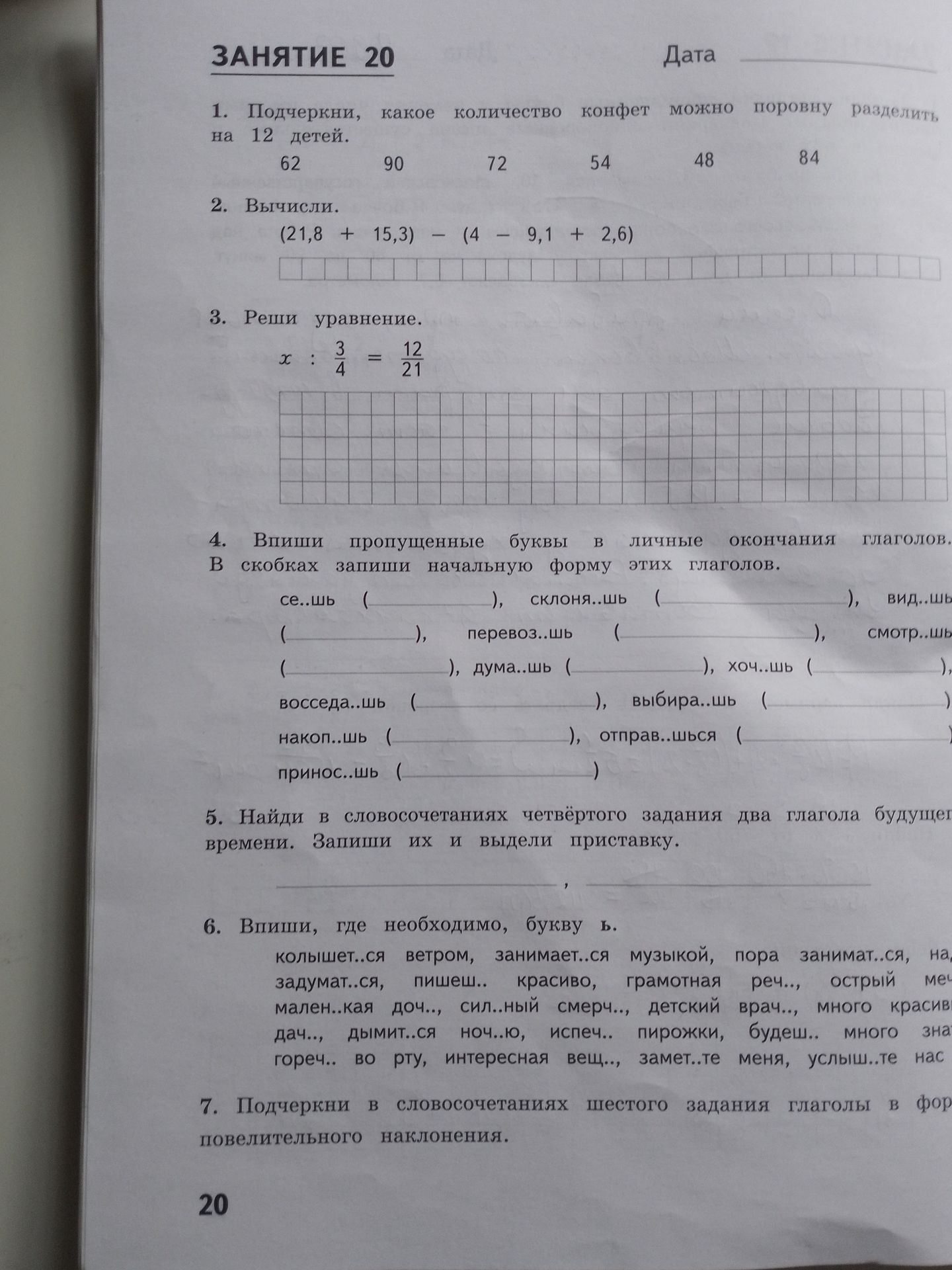 Фото задания: 1. Подчеркни, какое количество конфет можно поровну разделить на 12 детей: 62, 90, 72, 54, 48, 84.