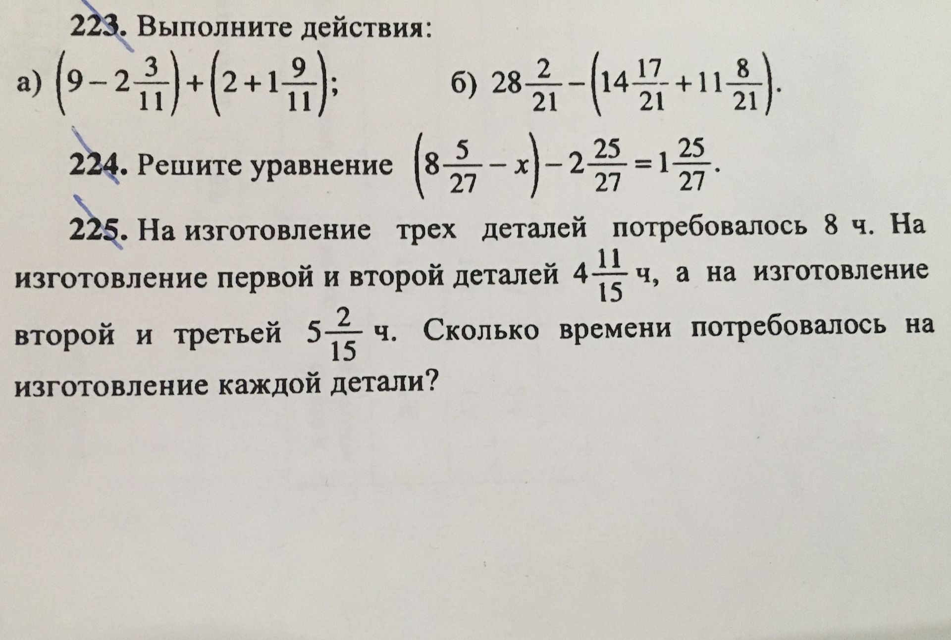 Фото задания: 224. Решите уравнение: |8 5/27 − x| − 2 25/27 = 1 25/27.