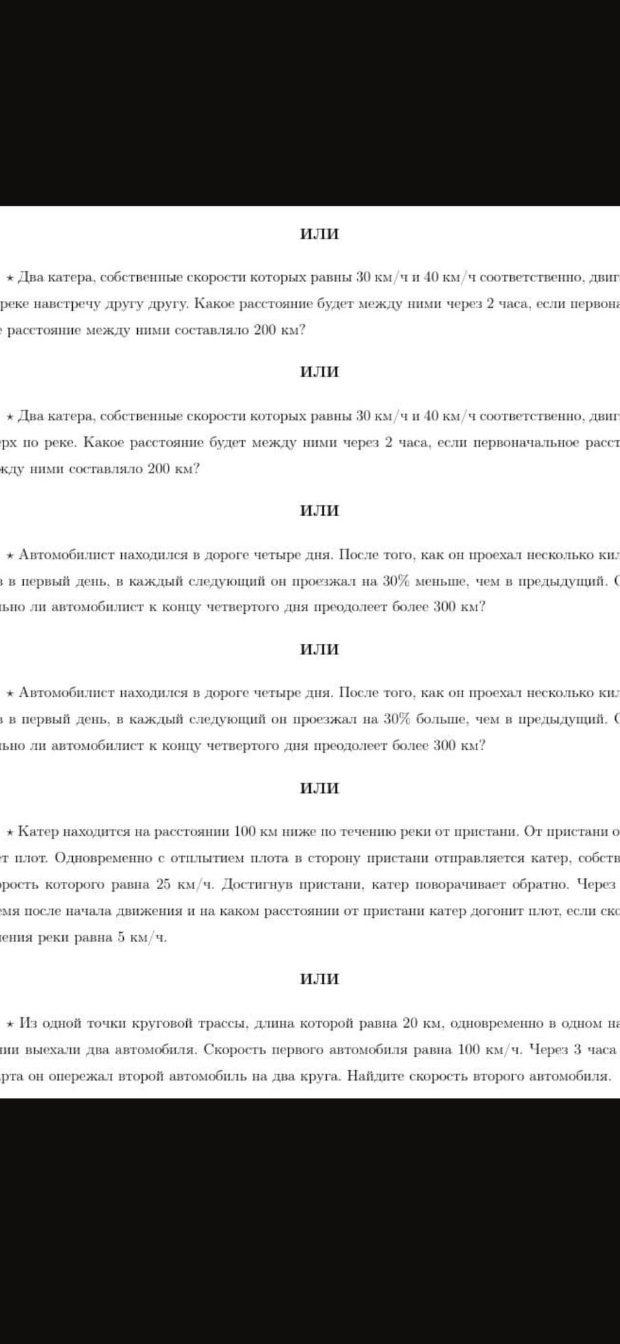 Фото задания: Автомобилист находился в дороге четыре дня. После того как он проехал несколько километров в первый день, в каждый…