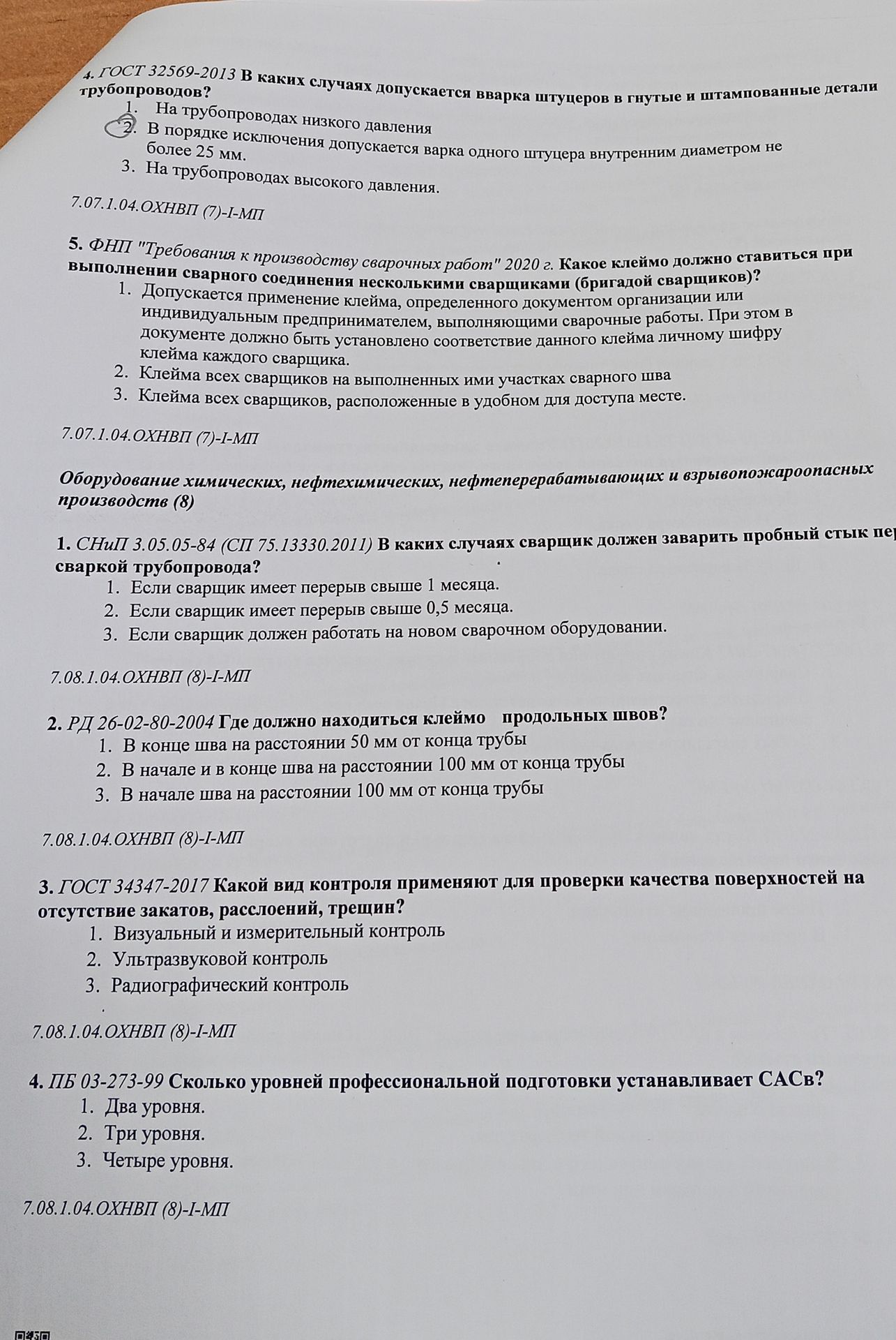 Фото задания: СНиП 3.05.05-84 (СП 75.13330.2011). В каких случаях сварщик должен заварить пробный стык перед сваркой трубопровода?
