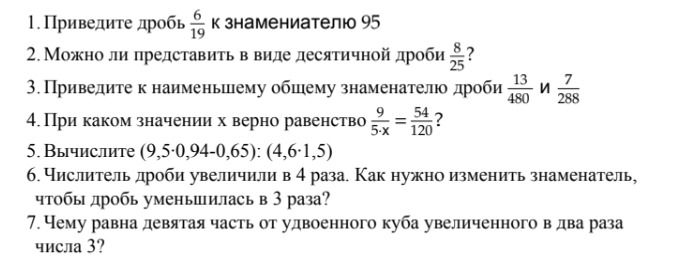 Фото задания: 6. Числитель дроби увеличили в 4 раза. Как нужно изменить знаменатель, чтобы дробь уменьшилась в 3 раза?