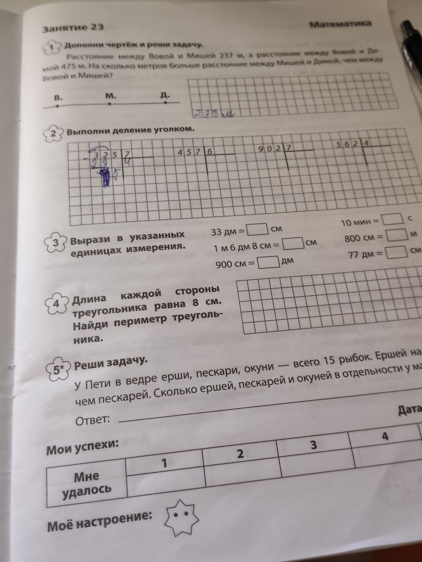 Фото задания: 3. Вырази величины в указанных единицах измерения: 33 дм в сантиметрах; 1 м 6 дм 8 см в сантиметрах; 900 см в дециметрах;…