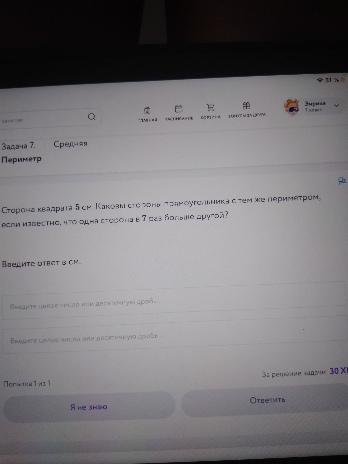 Фото задания: Сторона квадрата 5 см. Каковы стороны прямоугольника с тем же периметром, если известно, что одна сторона в 7 раз больше…