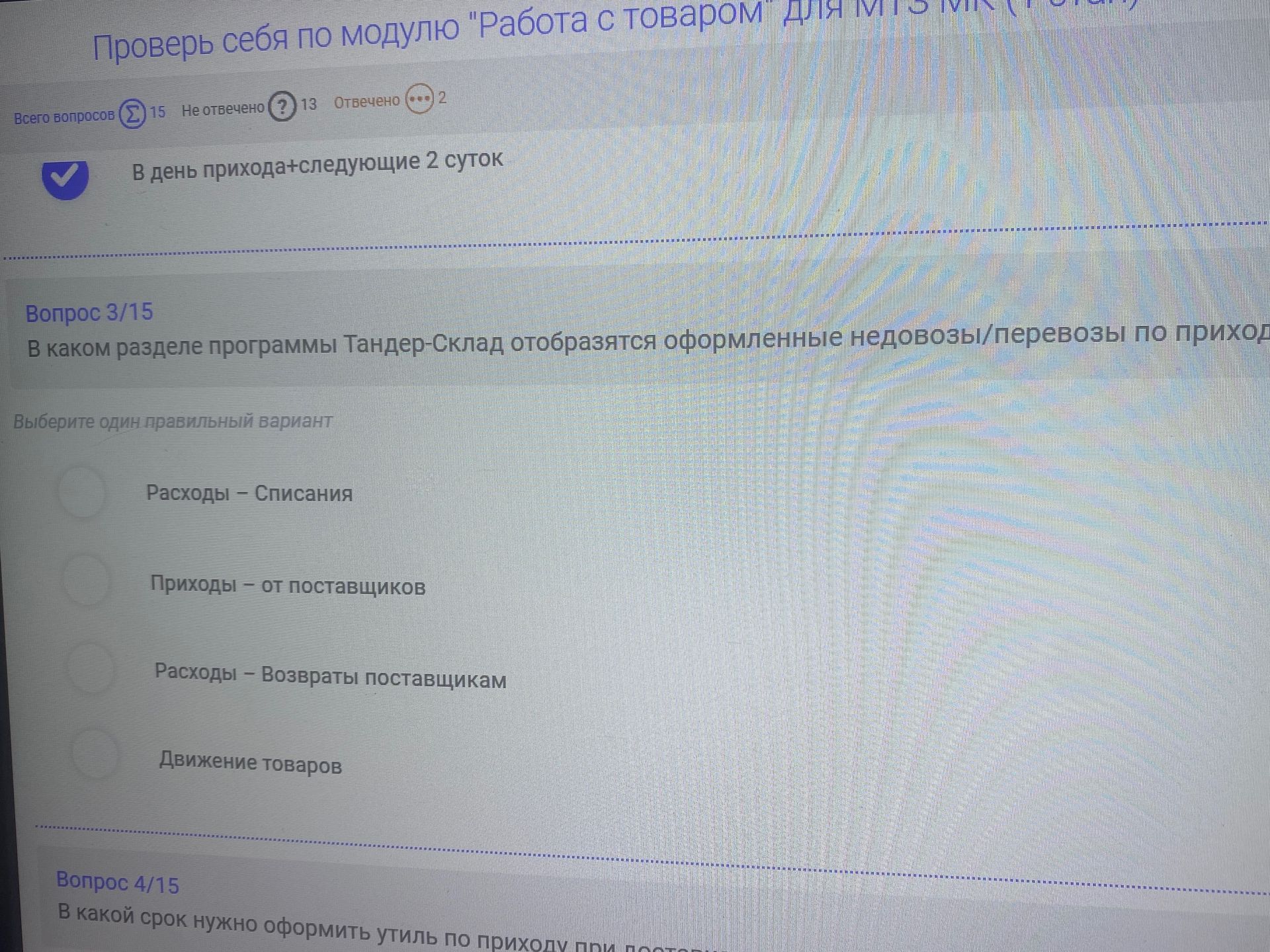 Фото задания: В какой срок нужно оформить утиль по приходу?