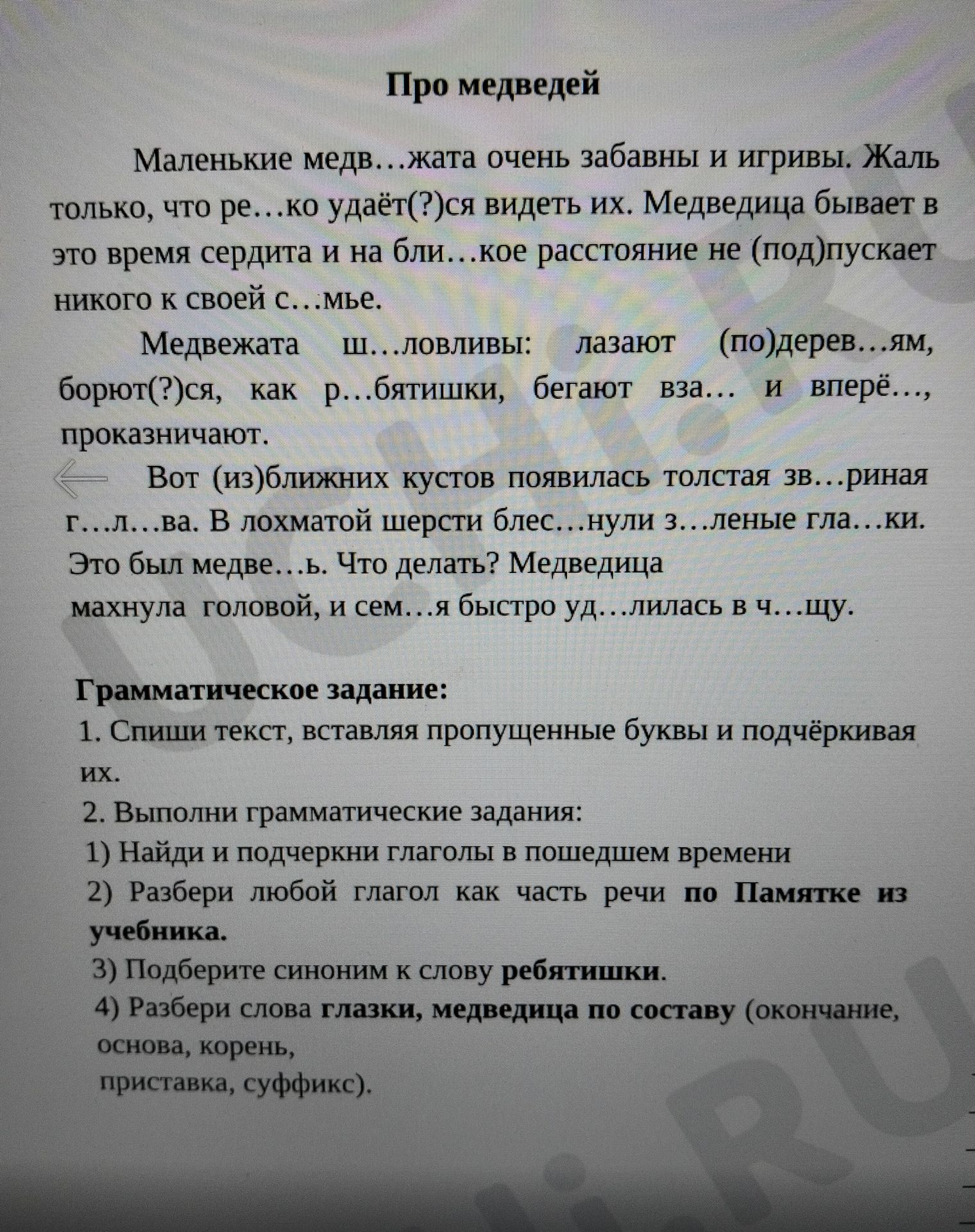 Фото задания: Подбери синоним к слову «ребятишки».