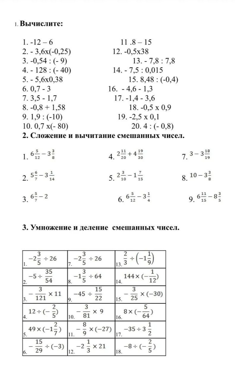 Фото задания: 1. Вычислите: 1–20.