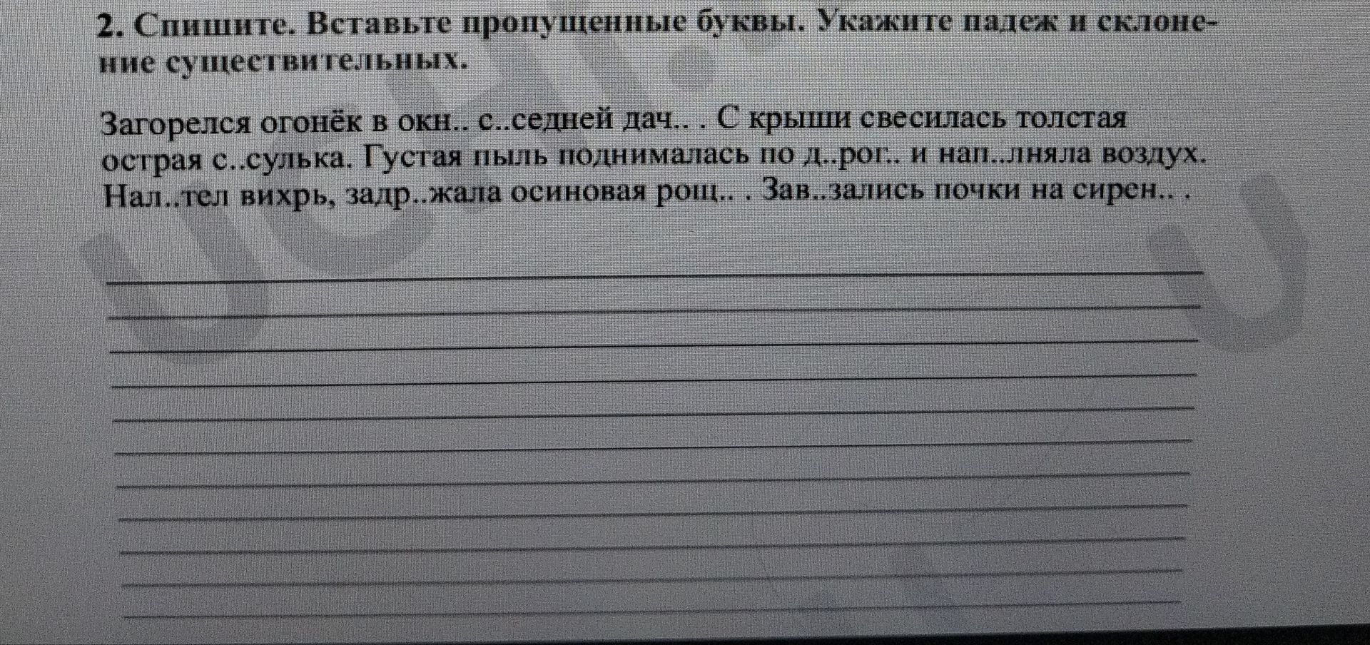 Фото задания: Спишите: вставьте пропущенные буквы. Укажите падеж и склонение существительных.