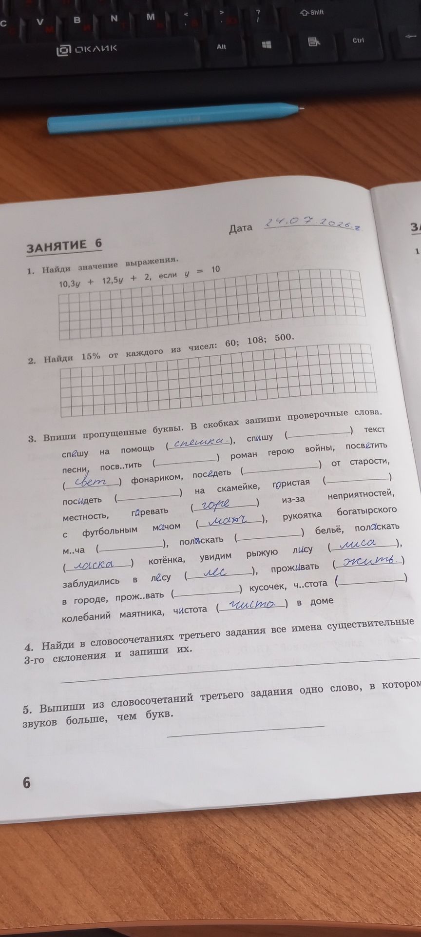 Фото задания: 3. Выпиши пропущенные буквы. В скобках запиши проверочные слова.