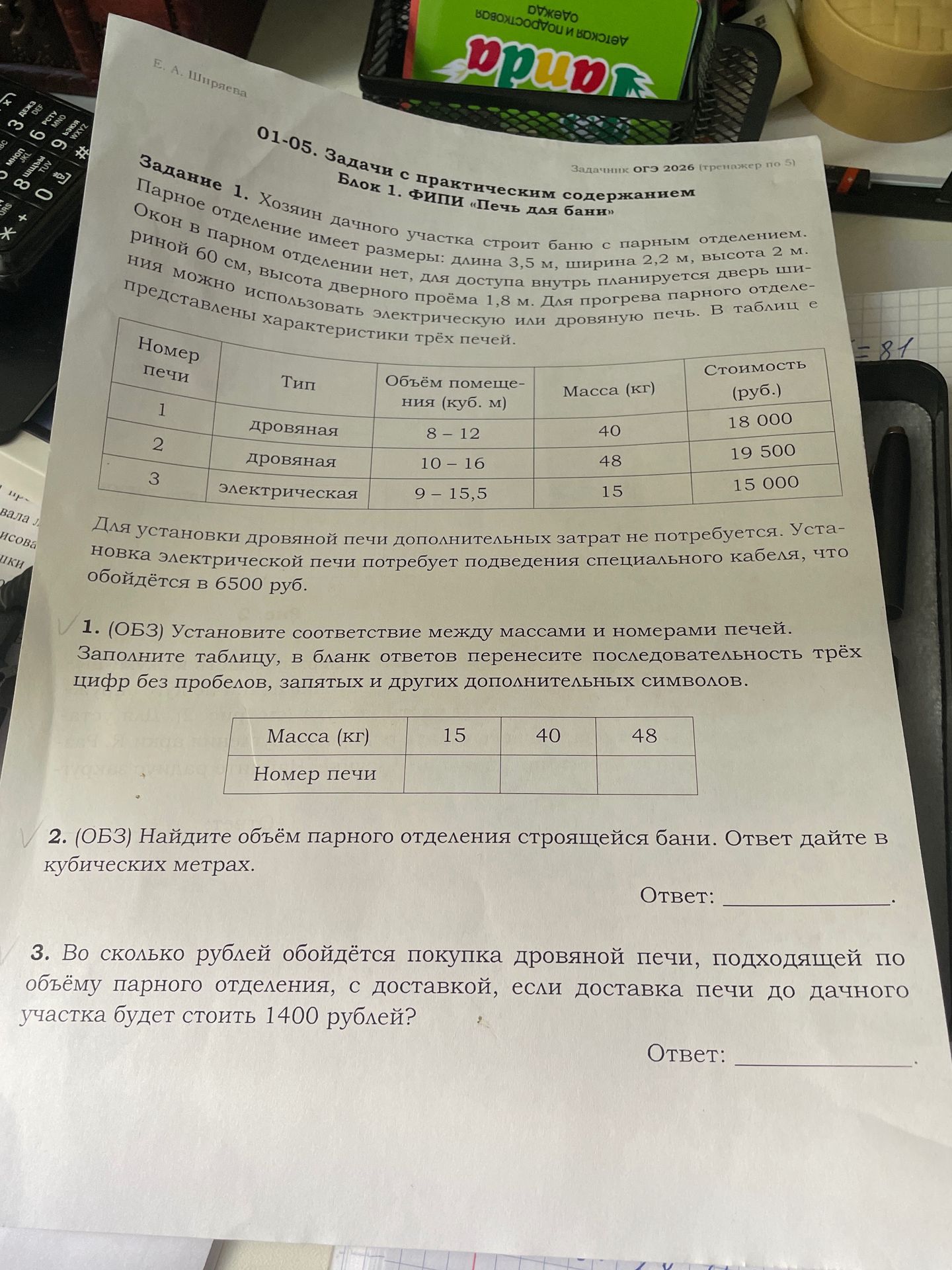 Фото задания: 2. Найдите объём парного отделения бани.